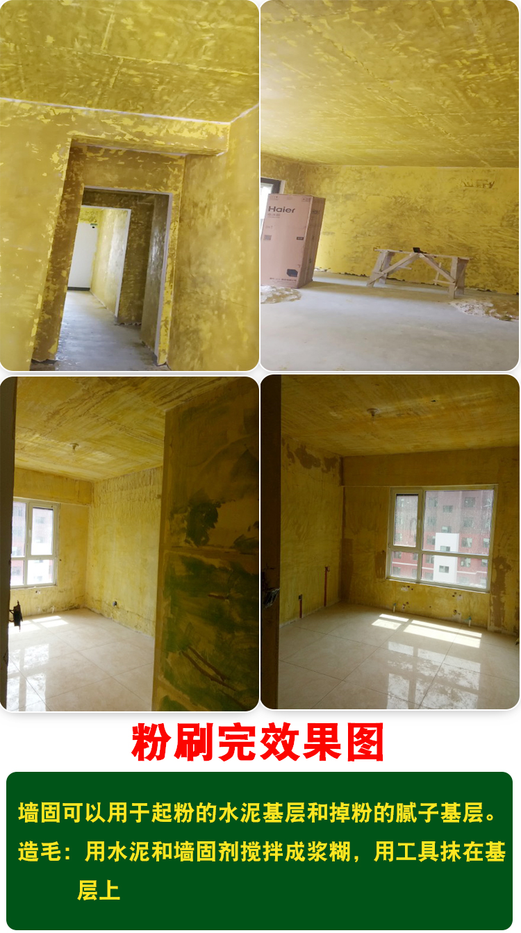 墙固界面剂家用内墙加固剂防水基层防止起灰脱粉强固胶水墙锢 白色