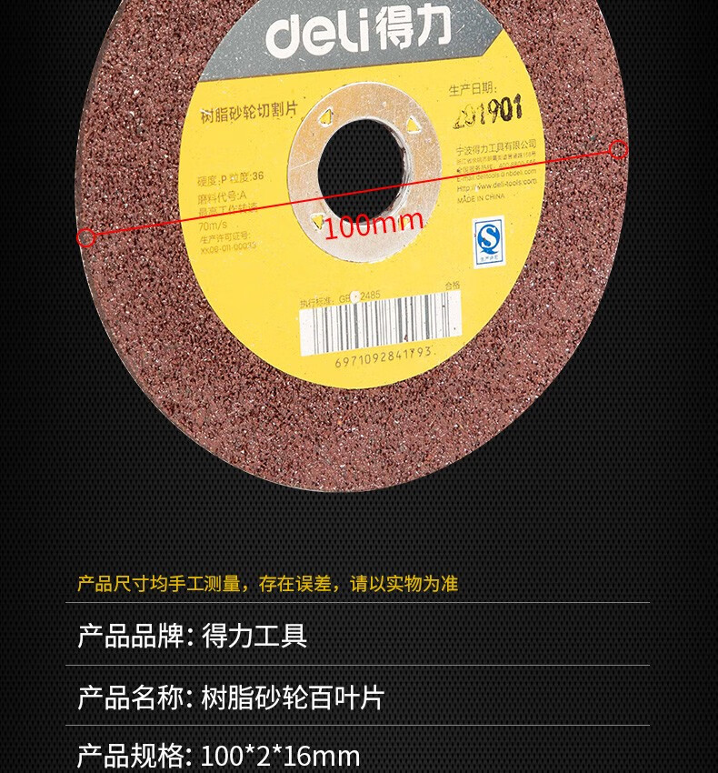 得力deli角磨机切割片砂轮片100沙轮片打磨片磨光片100616mm角磨片dl