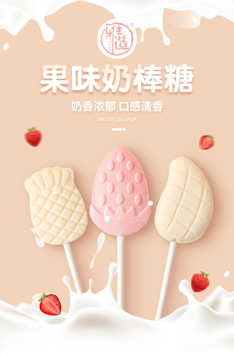 圣诞节9折雅造果味奶棒糖酸奶棒可爱造型水果味卡通儿童小零食休闲网