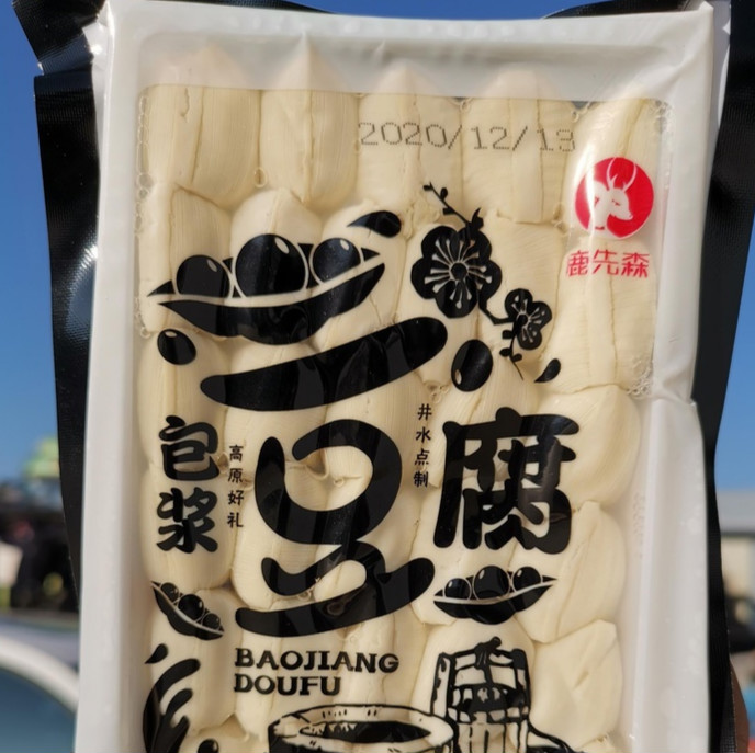 鹿先森包浆豆腐 300gx2盒 云南特产半成品非即食食材特色美食 鹿先森