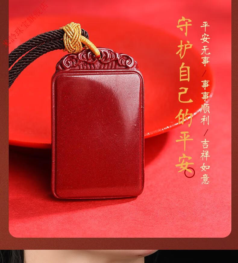 朱砂无事牌吊坠女男本命年保平安挂件挂饰紫金砂项链刻字朱砂无事牌
