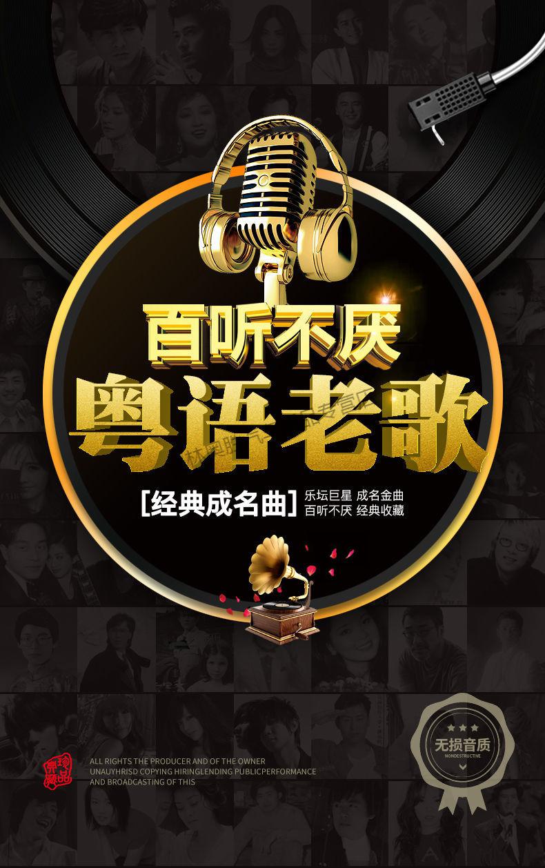 适用于车载u盘经典老歌粤语老歌宝丽金珍藏怀旧歌曲百听不厌音乐u盘