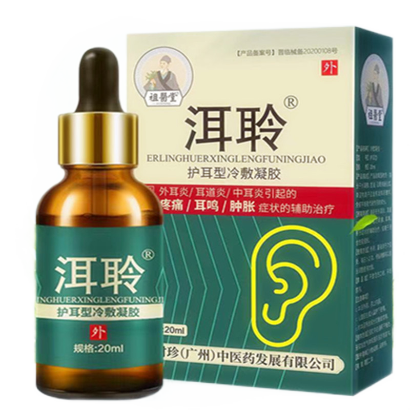 祖医堂洱聆耳康冷敷凝胶滴耳液耳鸣耳聆 三盒装(周期装)【图片 价格