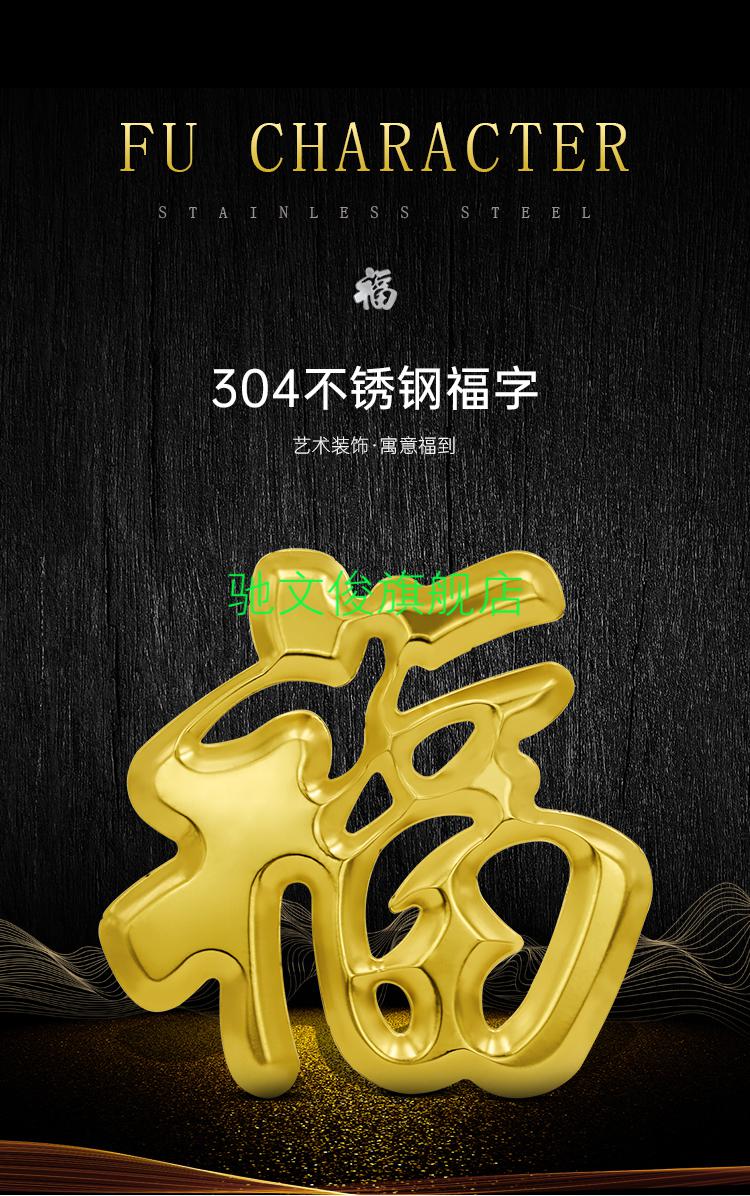 304不锈钢门花装饰配件304不锈钢福字装饰门花配件大门护栏冲压金福