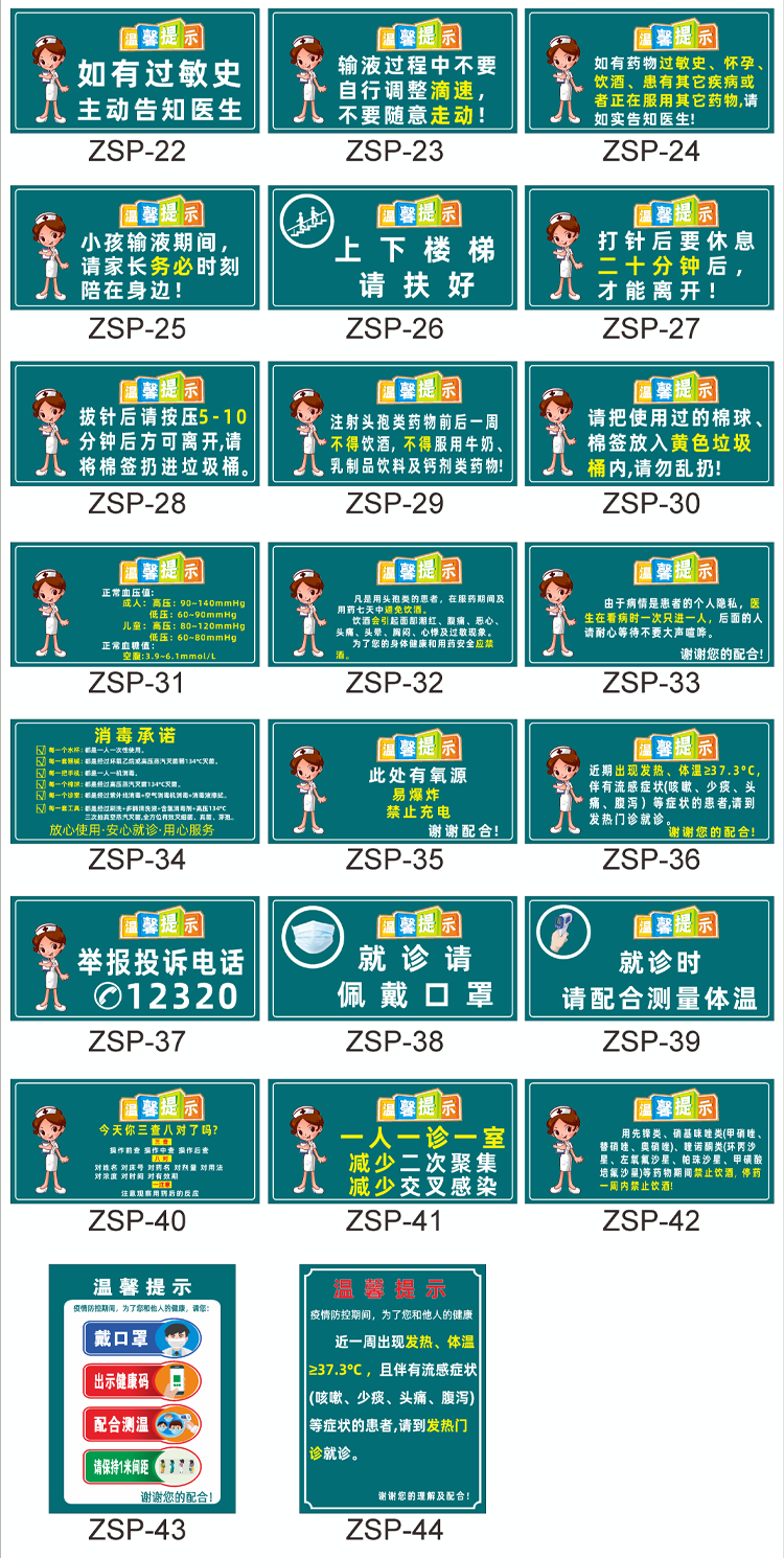 医院温馨提示卡片模板图片