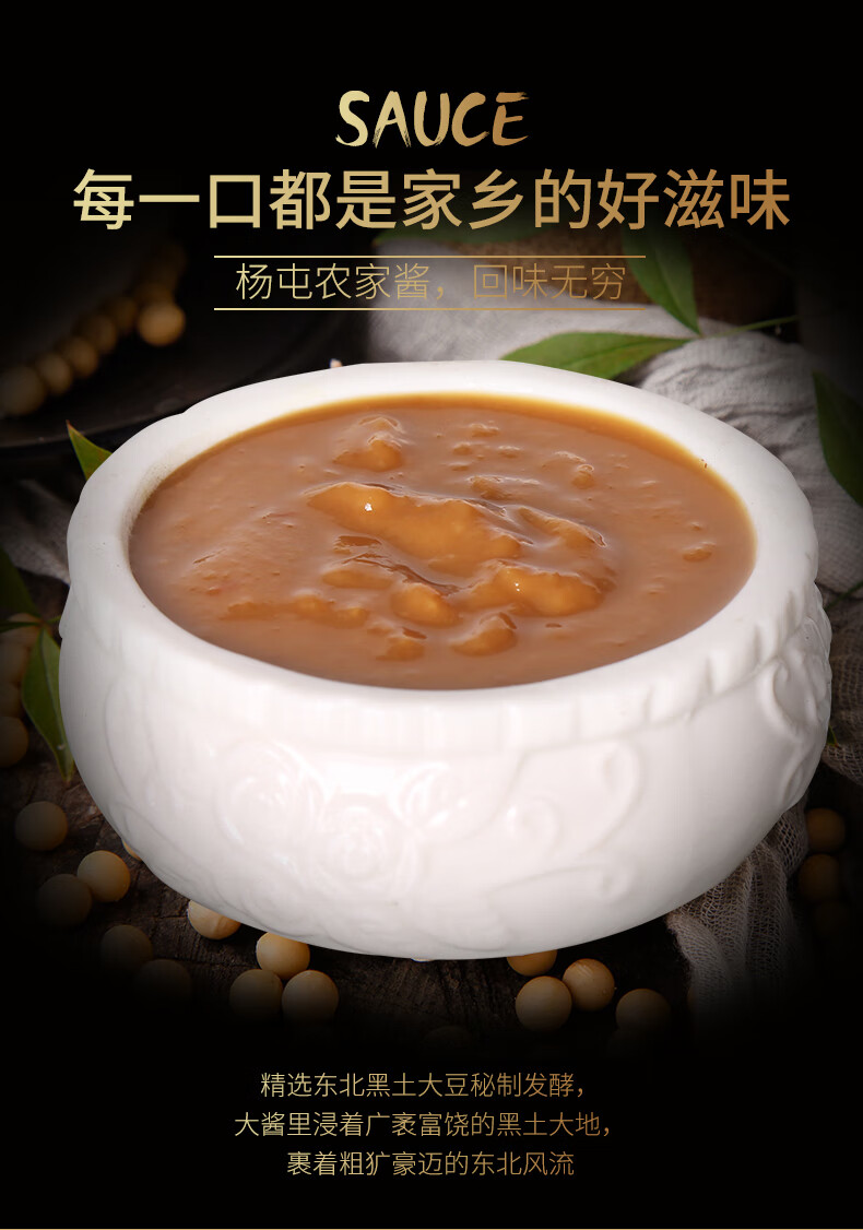 猫村长东北大酱农家酱120克杨屯农家酱正宗东北农家酱黄豆酱大豆酱