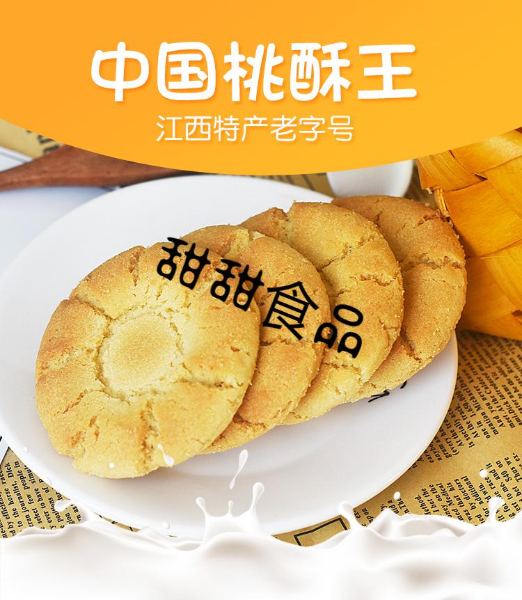 乐平桃酥江西特产中国桃酥王500克糕点安派饼干零食整箱