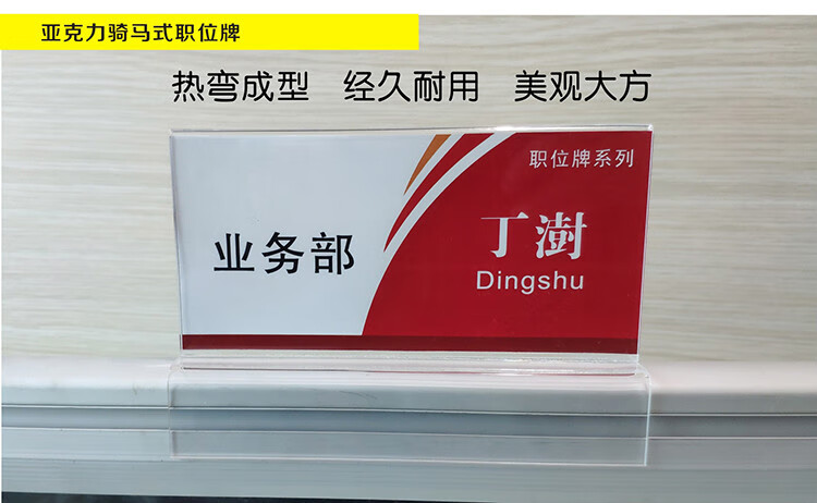 创意骑马式工位牌亚克力岗位牌透明双面座位挂牌有机玻璃办公室用品工