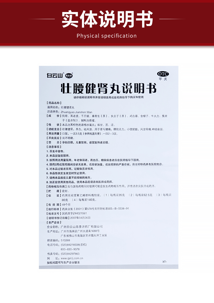 白云山陈李济壮腰健肾丸35g肾虚风湿骨男性腰痛强腰补腰建肾健身小便