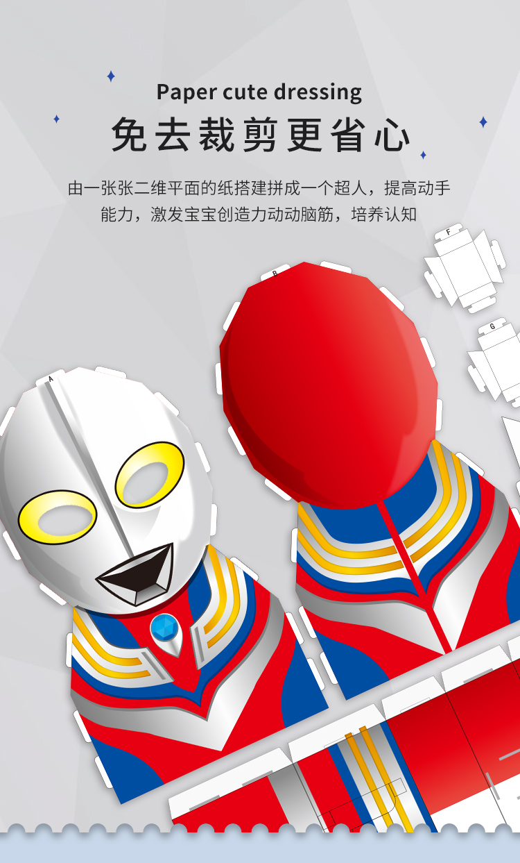 奥特曼纸箱儿童diy手工凹凸曼纸箱模型纸壳制作玩具可穿戴创意恐龙