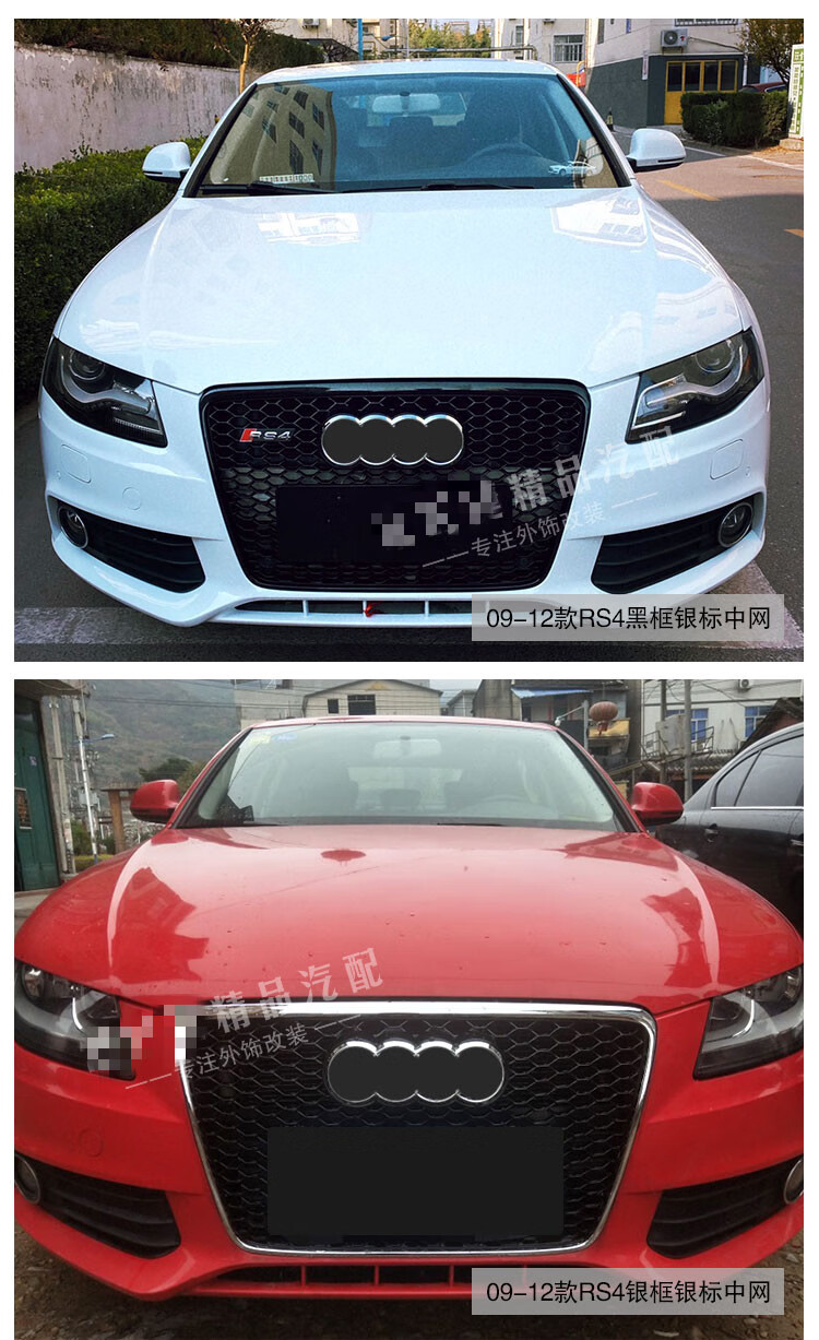 适用奥迪a4l改装rs4中网 09101112年黑武士老款a4蜂窝前脸适用 银框银