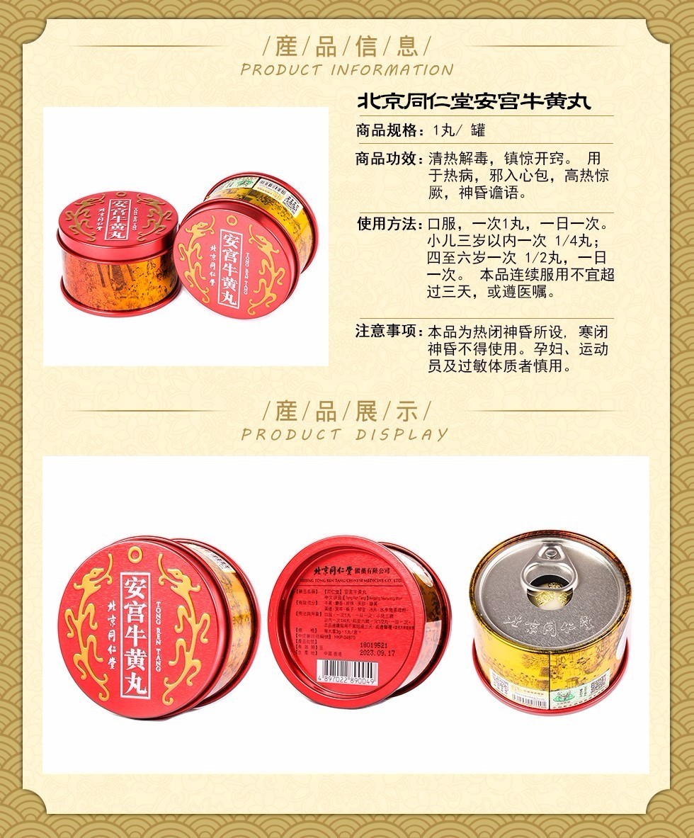 【jd物流】香港版原装进口北京同仁堂安宫牛黄丸清热解毒镇惊开窍中风