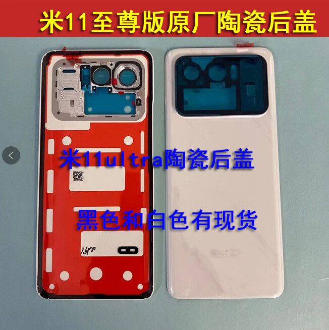 适用于小米11pro版米11ultra陶瓷后盖后壳镜片镜框外壳11ultra陶瓷白