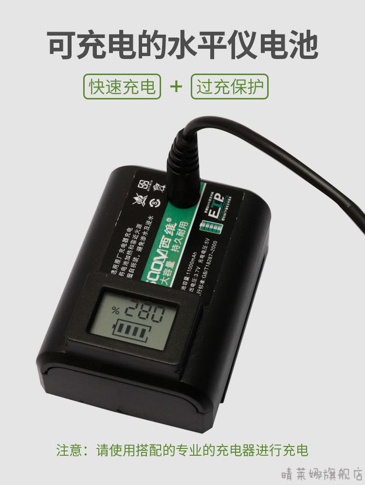 水平仪电池大容量平推款通用型水平仪的锂电池充电器配件平推专用液显