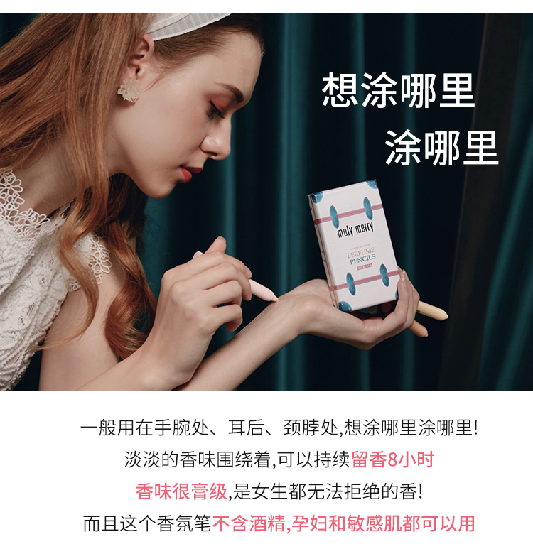 molymerry香氛笔邂逅魔力玛丽持久固体香水香膏女便携张靓颖同款3邂逅
