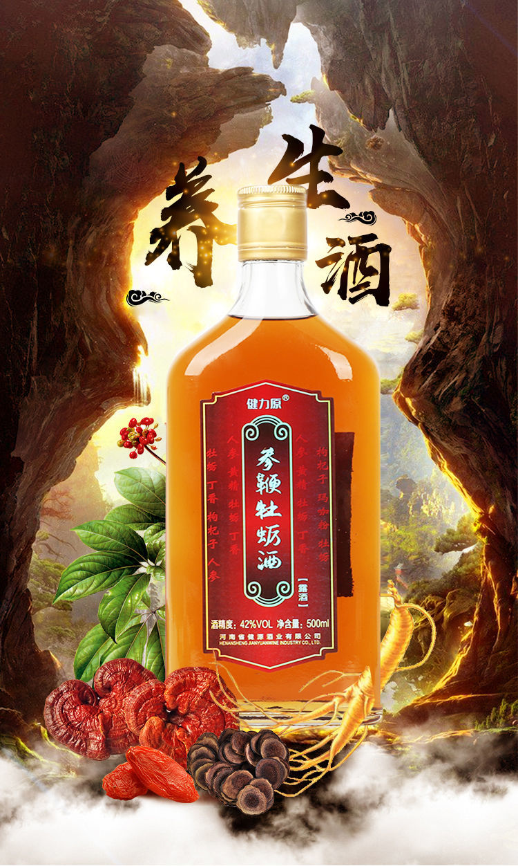 500ml参鞭牡蛎酒中国滋补酒大小瓶酒批发500ml1瓶试喝