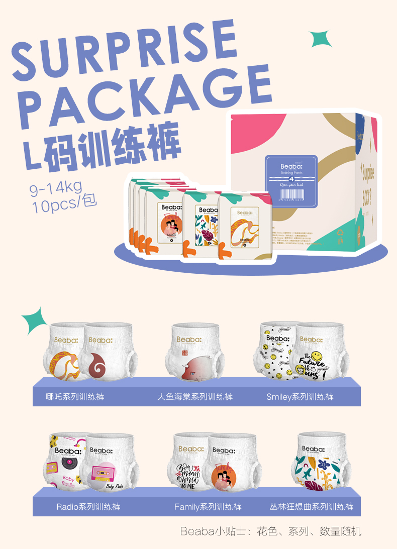 碧芭宝贝beaba盲盒系列surprise box 纸尿裤l 80片 盲盒 尺码【图片