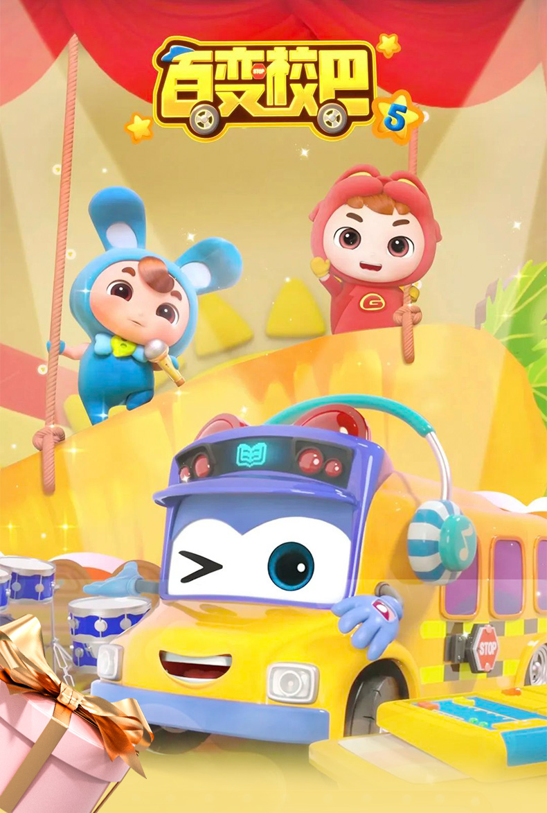 百变校巴超大号玩具套装校车巴士歌德消防警车儿童男孩变形带声光