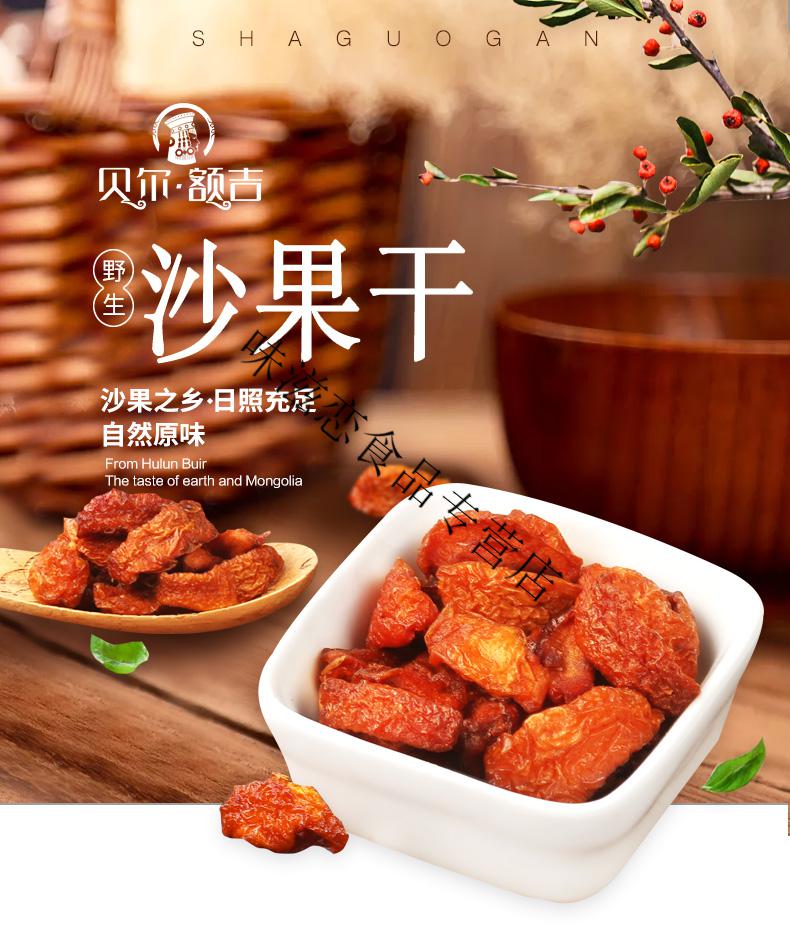 内蒙古扎兰屯特产沙果干250g酸甜孕妇食品零食