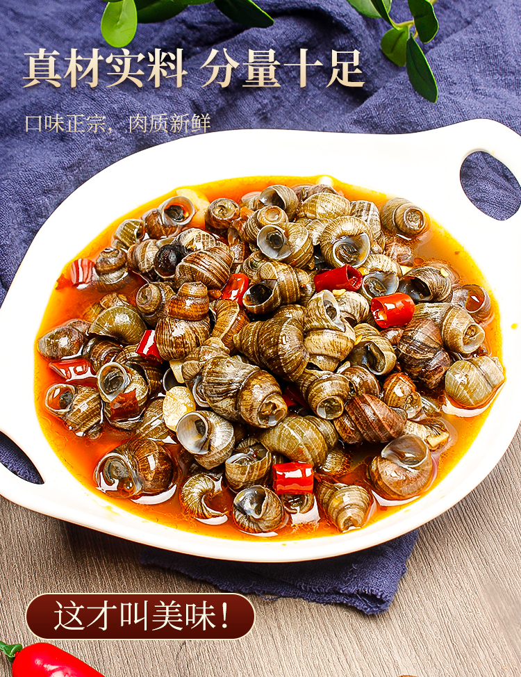 三码头口味嗦螺550g湖南特色香辣田螺炒唆螺蛳酒店半成加热即食
