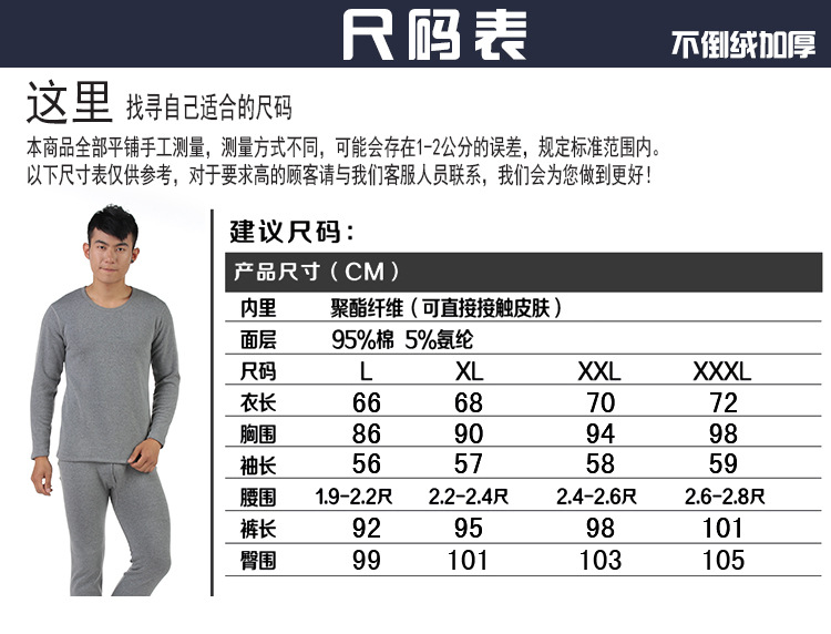 新-加厚保暖内衣尺码表副本