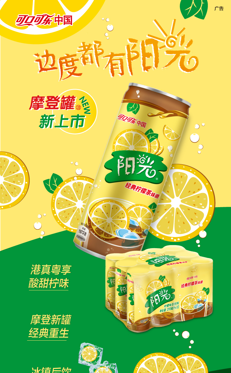cocacola阳光经典柠檬茶味道310ml12罐摩登罐出品新老包菊花茶250ml24