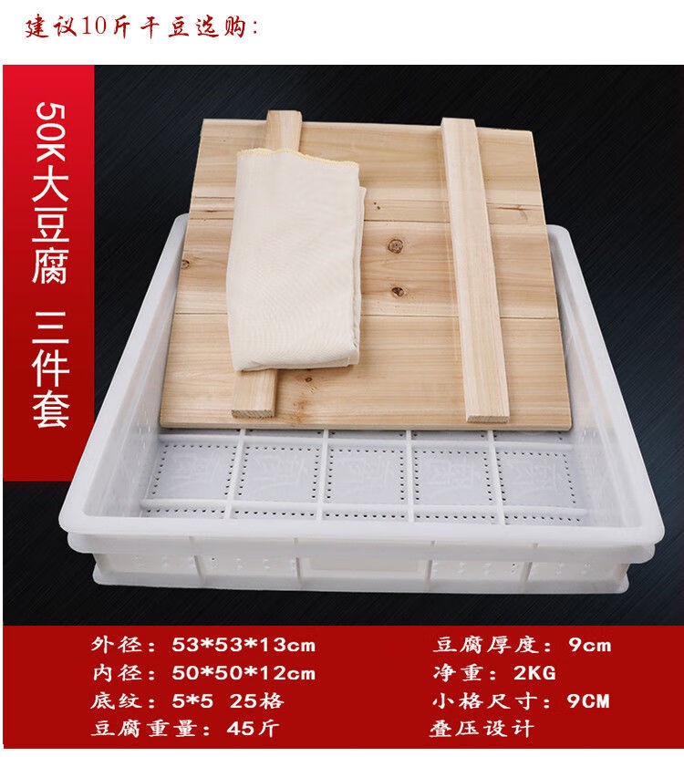 豆腐模具家用做豆腐自制豆腐压豆腐的实木压板套装筐整套塑料商用框做