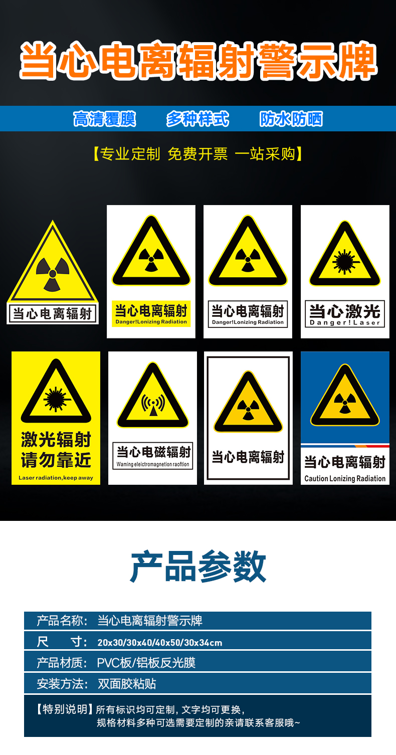 当心电离辐射提示牌 标识牌 警示牌 牌子 贴纸 标签 当心辐射 小心