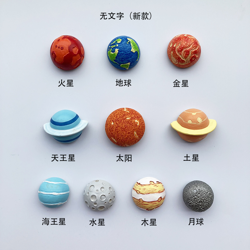 太阳系九大行星模型星球模型磁吸九大行星银河系太阳系道具宇宙地球