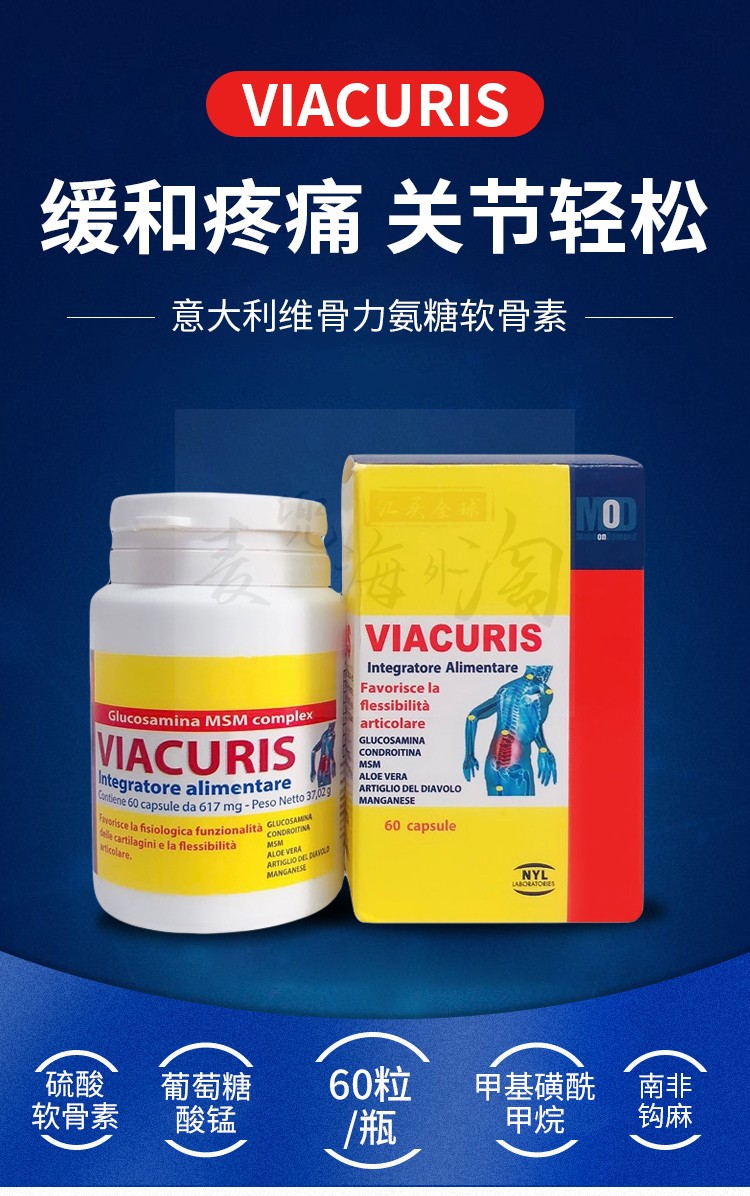 意大利维骨力黄色viacuris骨胶原氨基葡萄糖软骨素viauguri新品弭黎浅