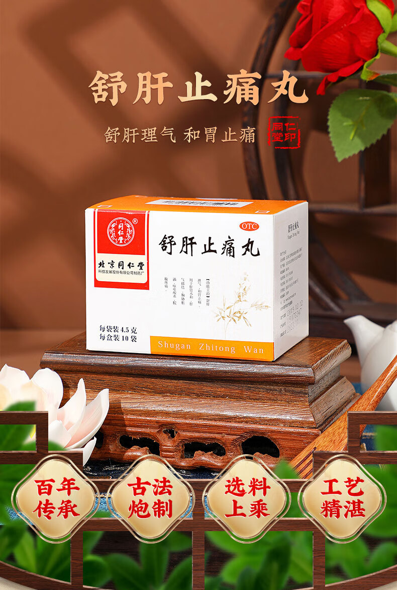 【舒肝理气 和胃止痛】3盒装【图片 价格 品牌 报价】-京东