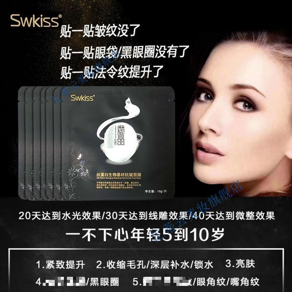 魔晶微整面膜旗舰店swkiss靓肤抗皱补水丝蛋白魔晶模具面膜 补水款