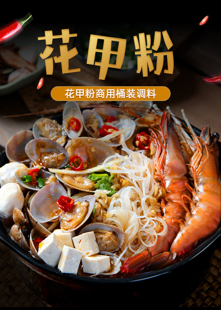 商用锡纸花甲粉调料花甲酱汤料花甲粉底料摆摊佐料配方酱料 蒜香花甲