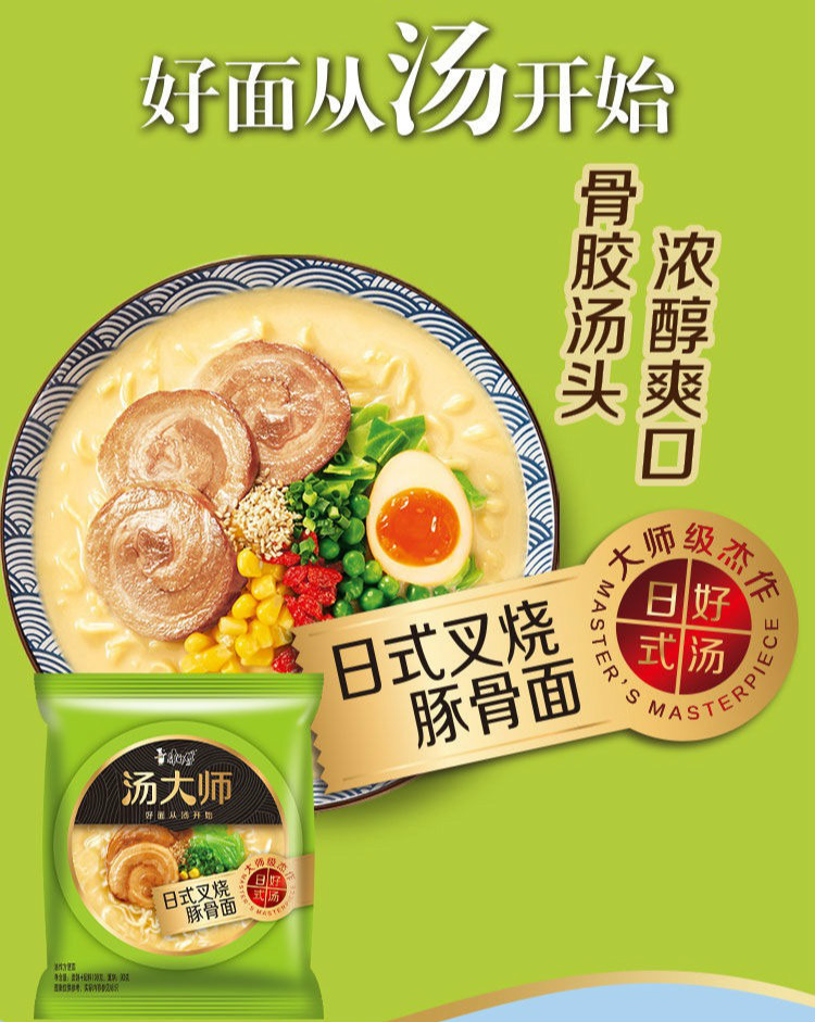 汤大师方便面袋装110g泡面豚骨拉面浓汤达人520情人节礼物送男女友