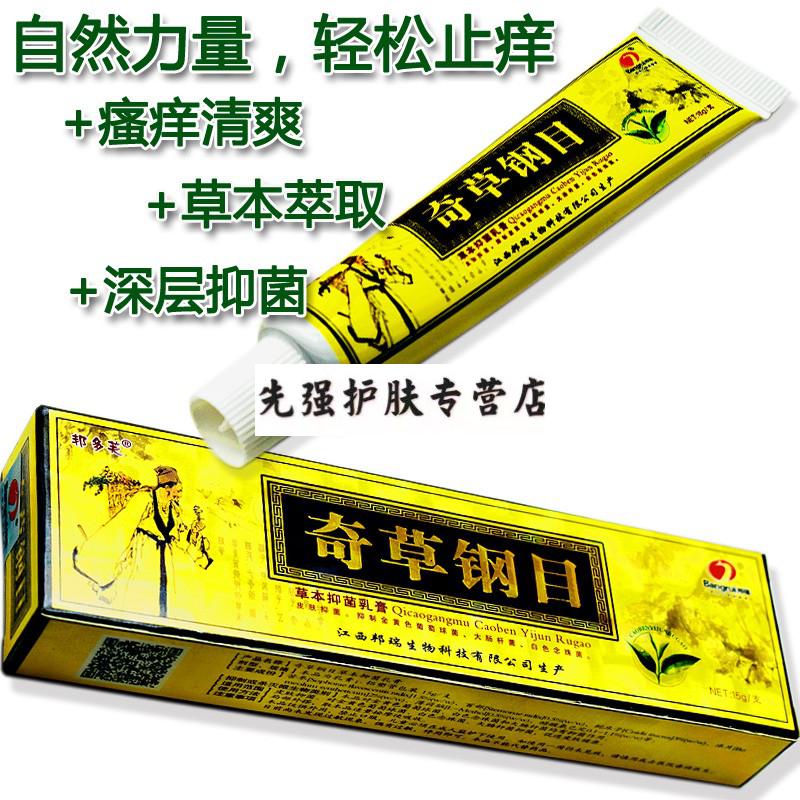 奇草纲目草本抑菌乳膏15g奇草钢目原本草纲目草本乳膏奇草纲目乳膏买2