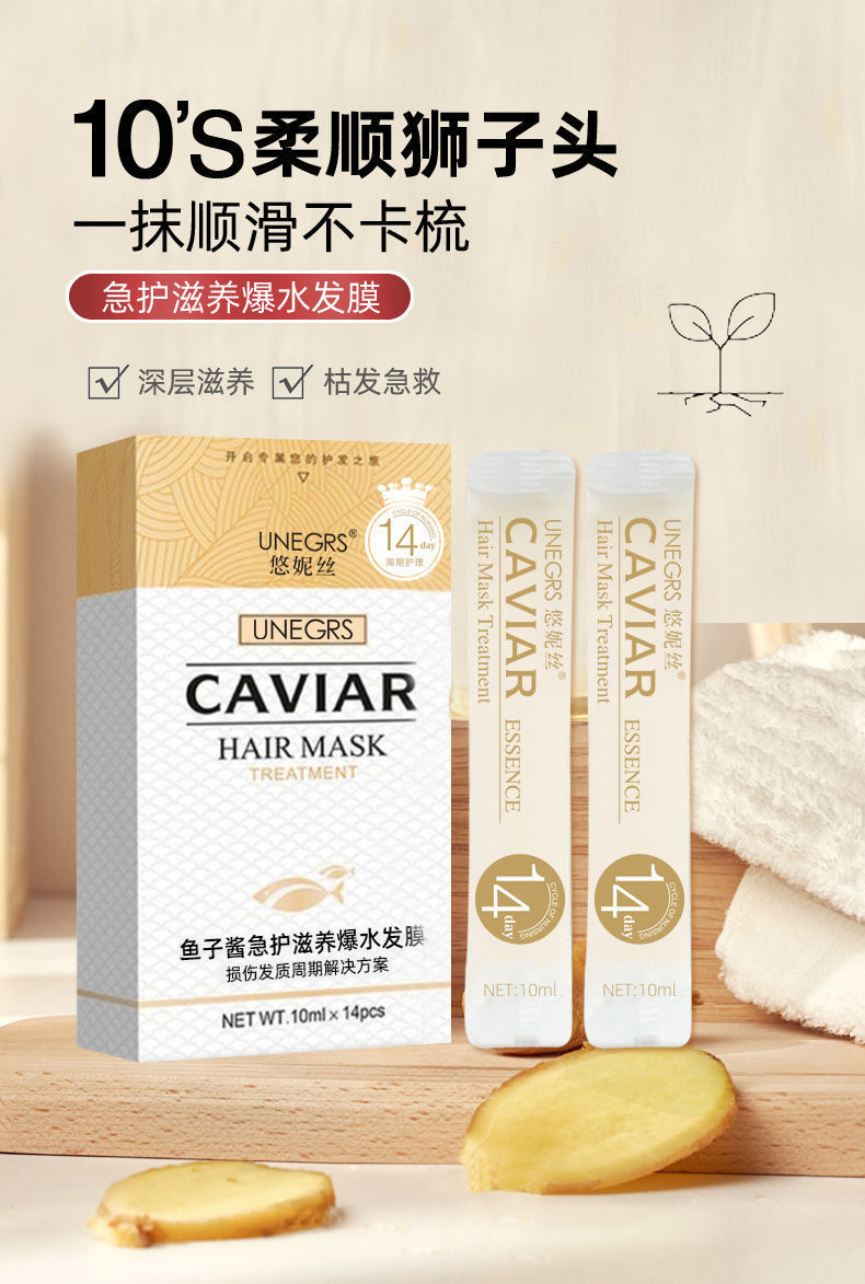 鱼子酱发膜条免蒸修复柔顺免洗毛躁独立小包装发膜护发修复男女悠妮丝