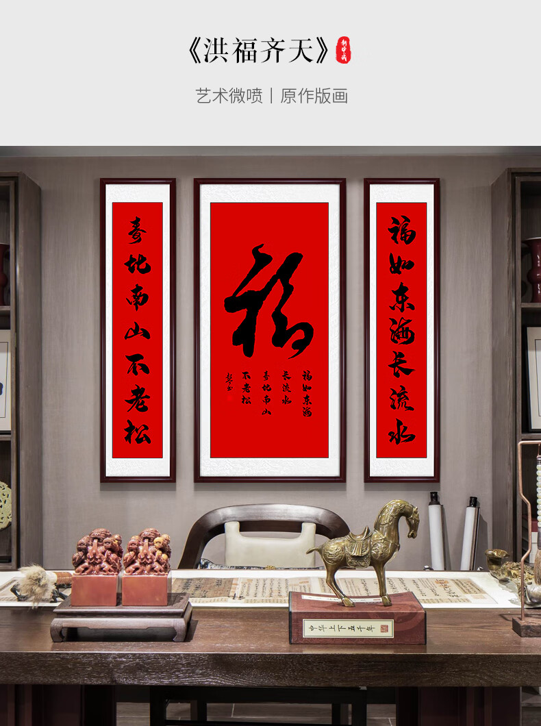 雅芬特福寿禄喜中堂客厅挂画农村堂屋对联壁画风水画福字装饰画a左右