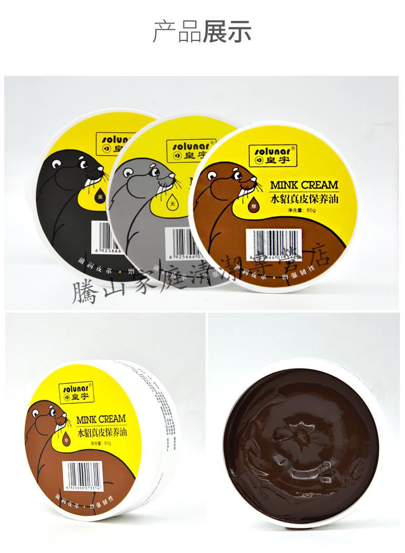 皇宇水貂油无色鞋油黑色通用透明皮衣真皮保养油皮革皮鞋清洁护理