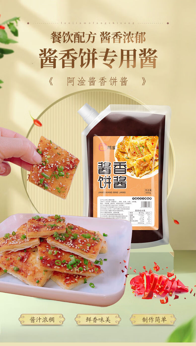 阿淦酱香饼酱 500g/袋 酱香饼酱土家酱香饼专用酱早餐饼手抓饼杂粮