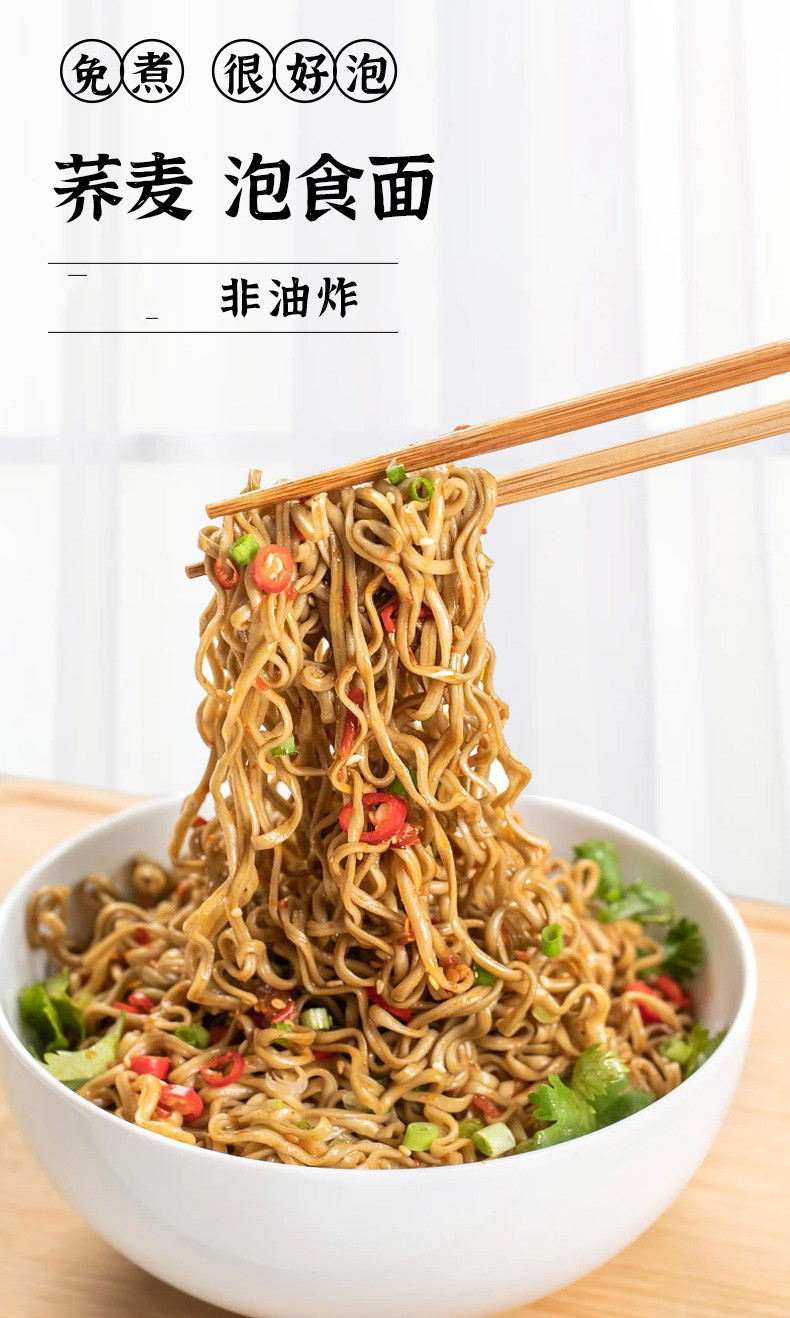 免煮荞麦面方便面泡面葱油速食拌面主食代餐食品荞麦泡面20袋2瓶葱油