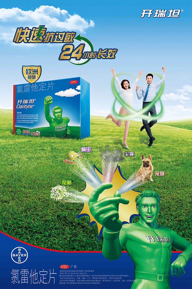 开瑞坦 氯雷他定片10mg*12片 1盒装