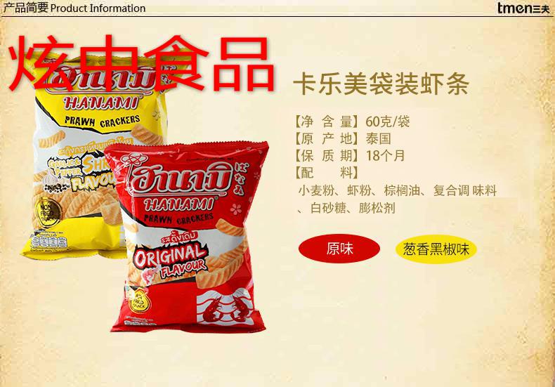 泰国进口 卡乐美原味辣味海苔味虾条110g*3罐 休闲