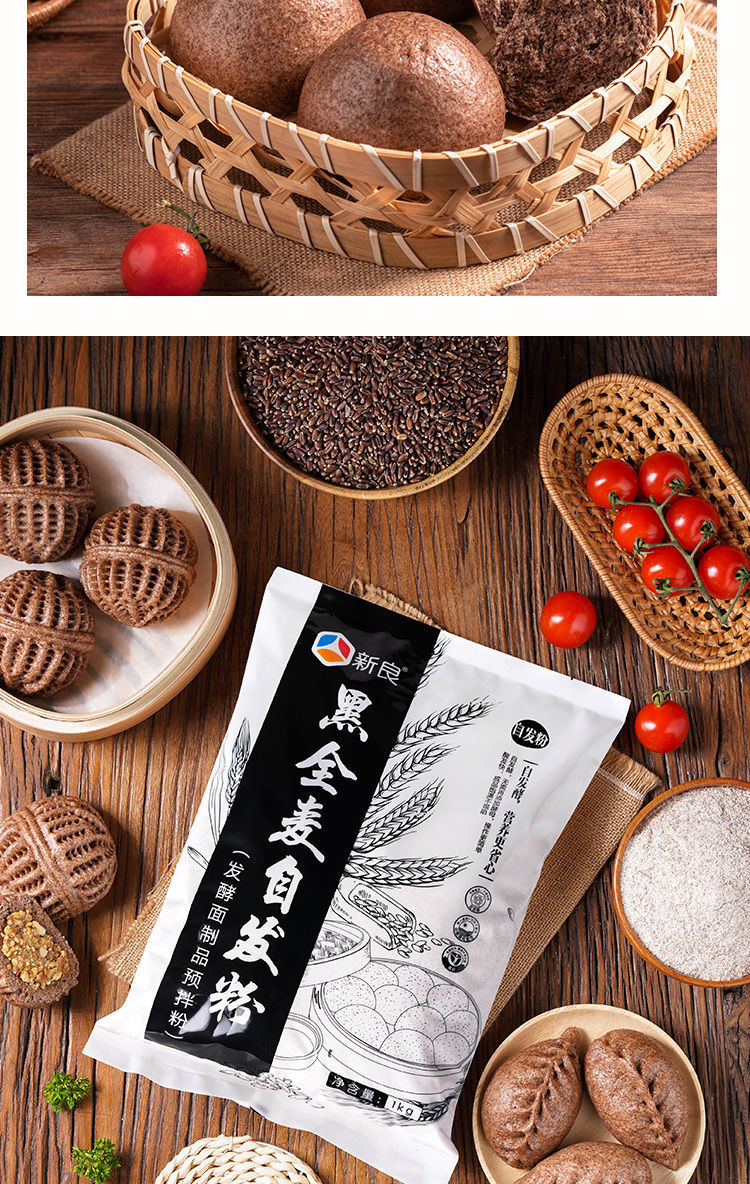 含酵母麦麸膳食纤维包子馒头黑麦粉家庭代餐面点 新良全麦自发粉1kg