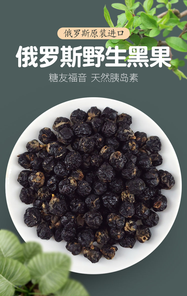 凯史甘斯俄罗斯黑果花楸进口降控糖天然胰岛素配桦树茸天鹅绒果野生