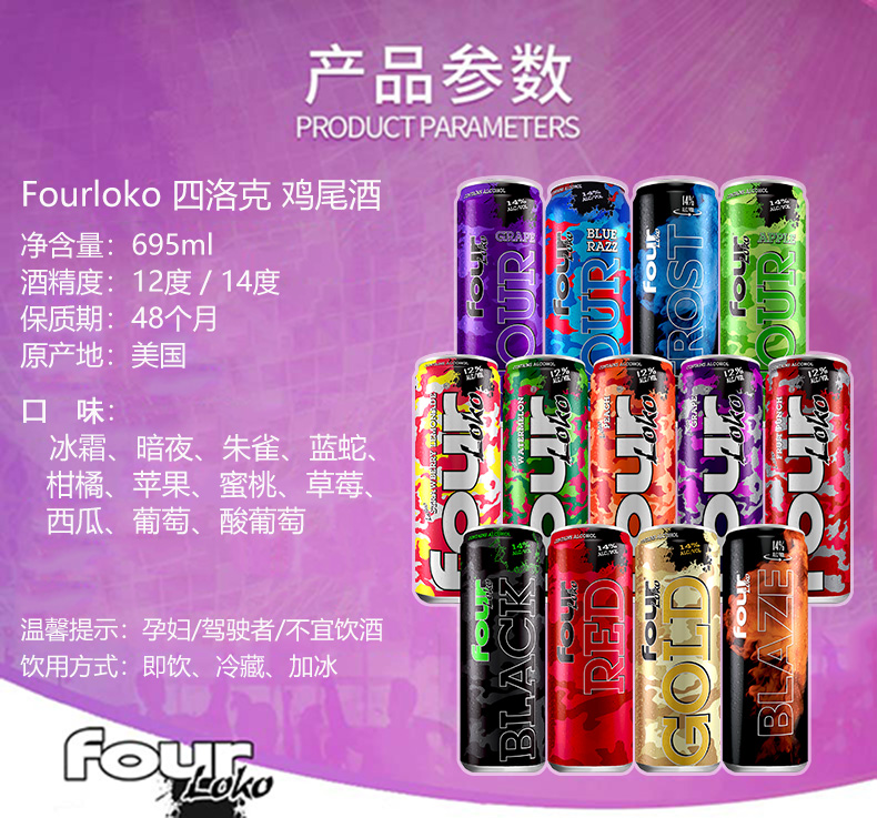 fourloko鸡尾酒四洛克后劲果酒进口斯洛克失酒fourlock酒 700ml*4 12