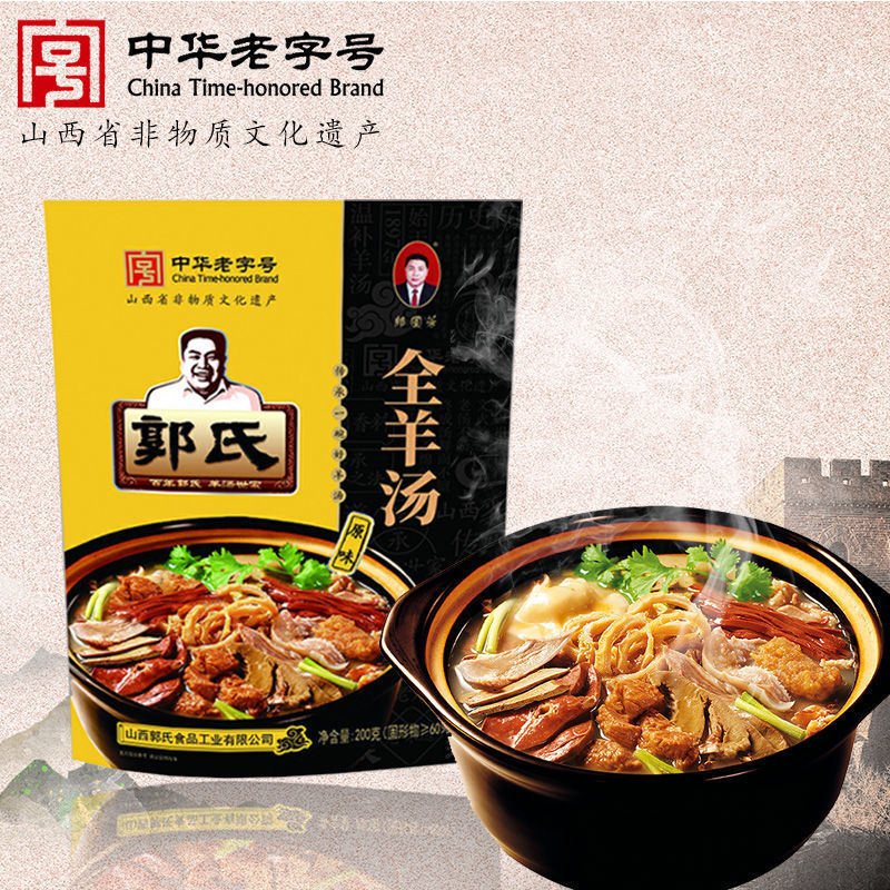 郭氏羊汤壶关羊杂全羊肉汤方便速食香辣羊杂汤自加热即食200g锅仔羊杂