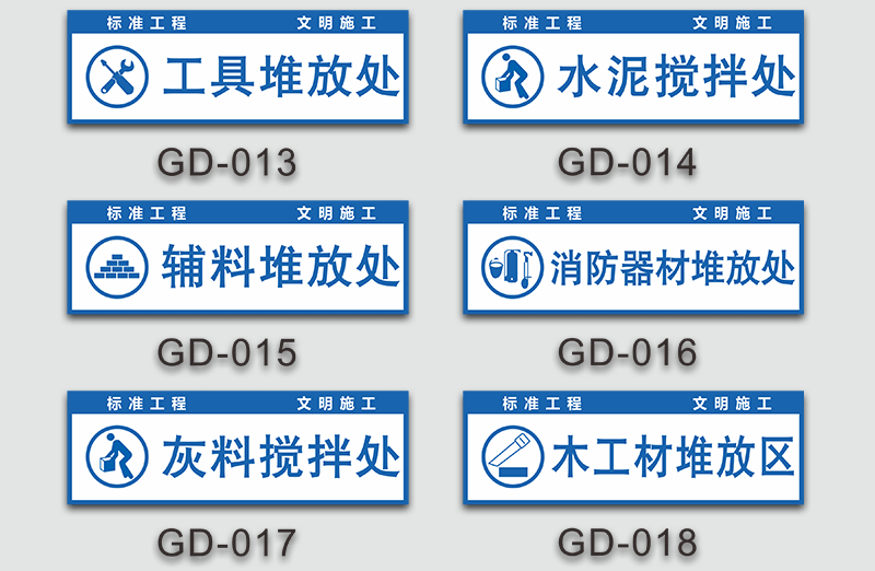 标识牌全套工地建筑工具材料堆放提示牌油漆木料半成品分类告示牌施工