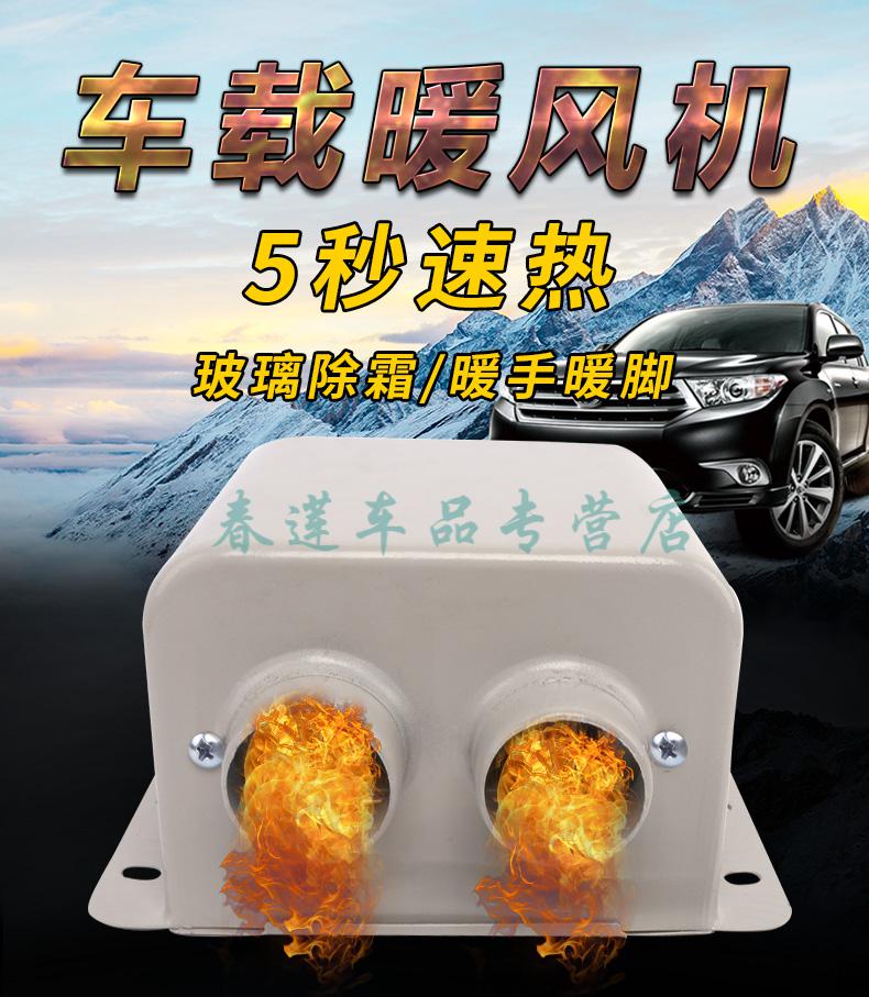汽车载电暖风机12v24伏面包车用取暖器暖风王除雾器暖气速热神器24v