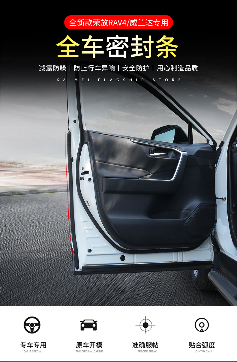 20-21款荣放密封条【机盖 车门 尾门】原厂款( 整车