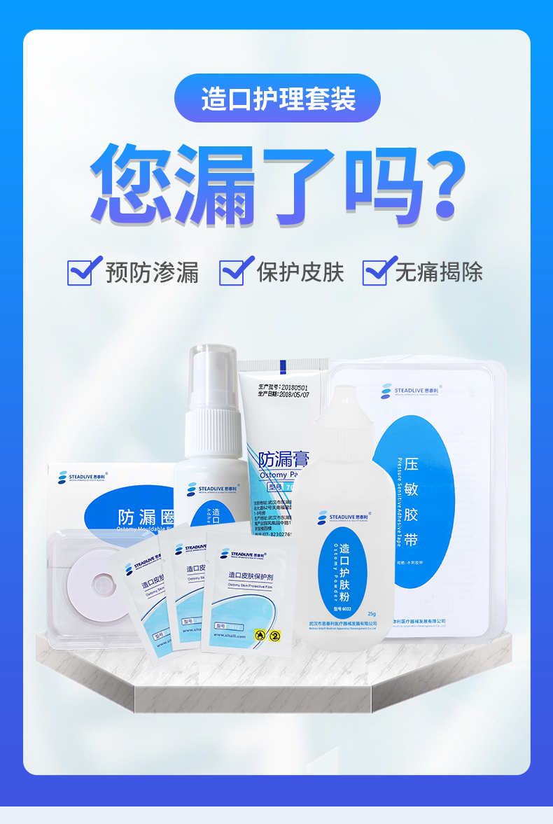 思泰利steadlive造口护理装大便防漏膏护肤粉皮肤保护膜造口附用品